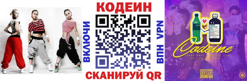 Codein Purple Drank  где купить наркотик  Городец 